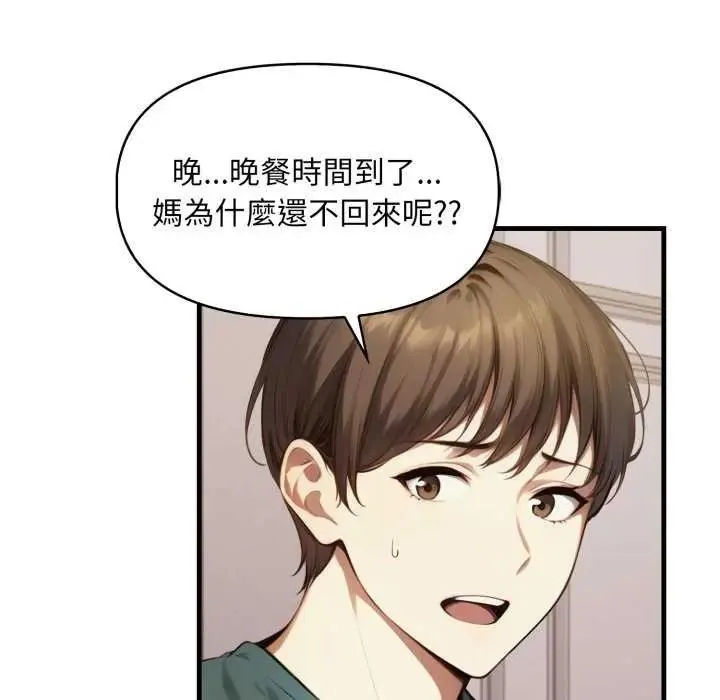 迟来的叛逆 - 第12話 - page 77
