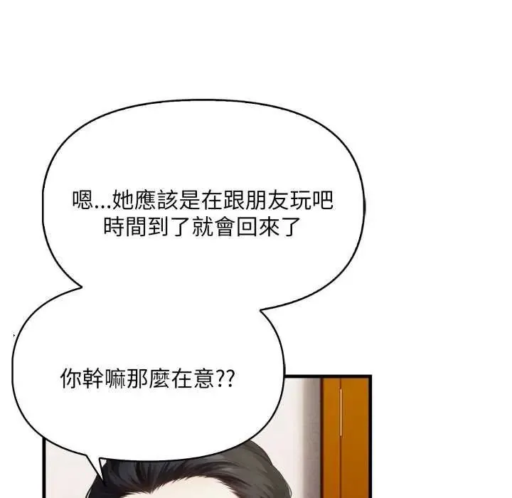 迟来的叛逆 - 第12話 - page 79