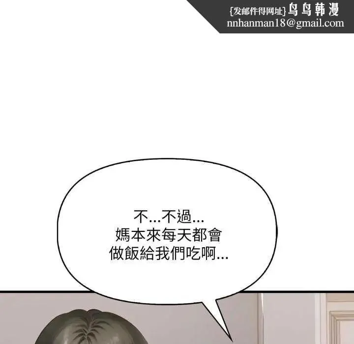 迟来的叛逆 - 第12話 - page 81