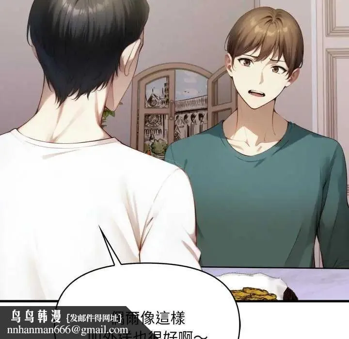 迟来的叛逆 - 第12話 - page 82