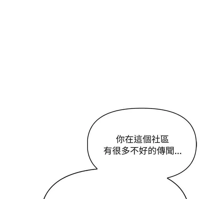 迟来的叛逆 - 第12話 - page 95