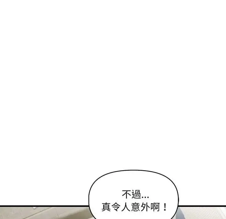 迟来的叛逆 - 第12話 - page 124