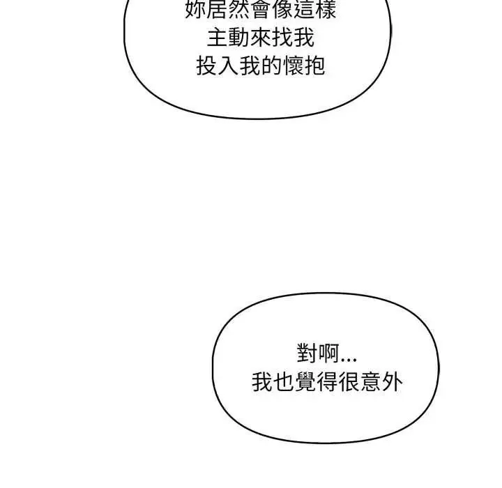 迟来的叛逆 - 第12話 - page 126