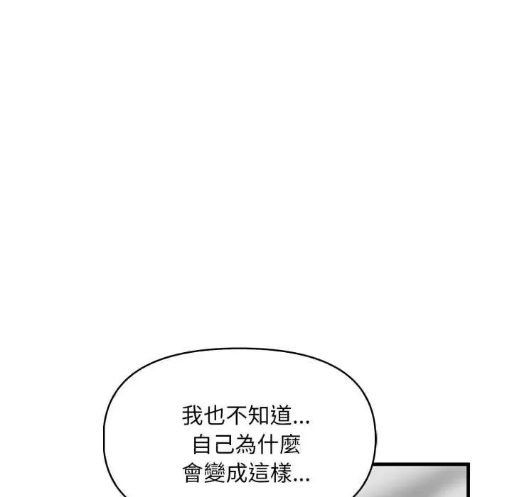 迟来的叛逆 - 第12話 - page 127