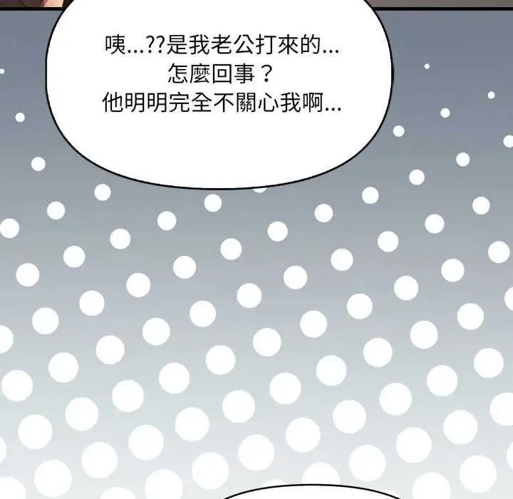 迟来的叛逆 - 第12話 - page 133