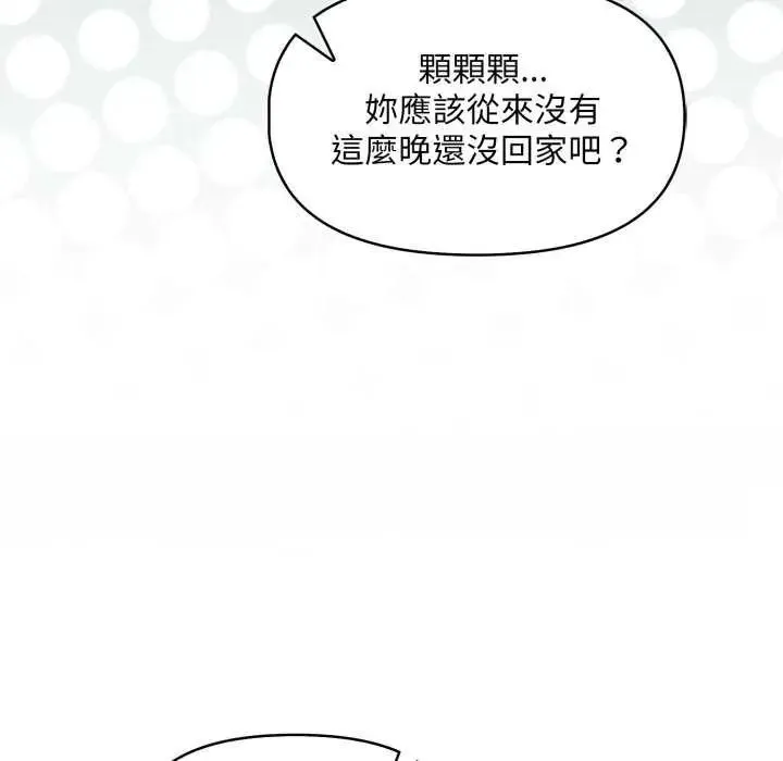 迟来的叛逆 - 第12話 - page 134