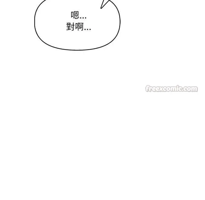 迟来的叛逆 - 第12話 - page 135