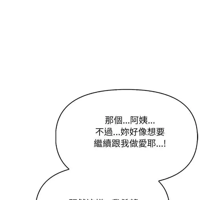 迟来的叛逆 - 第12話 - page 145
