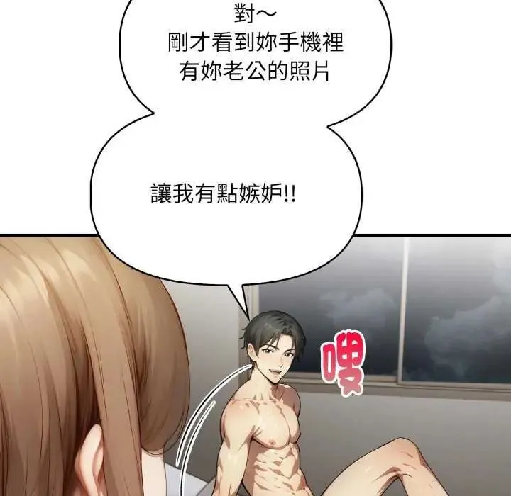 迟来的叛逆 - 第12話 - page 151