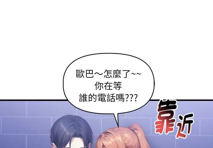 迟来的叛逆 - 第16話 - page 2