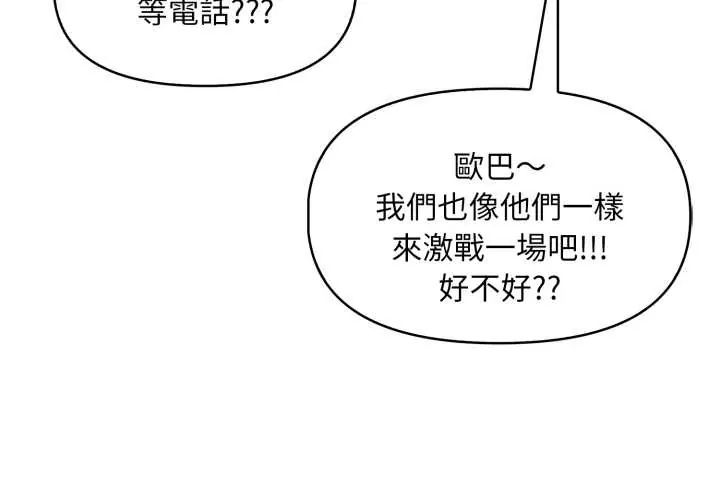 迟来的叛逆 - 第16話 - page 4