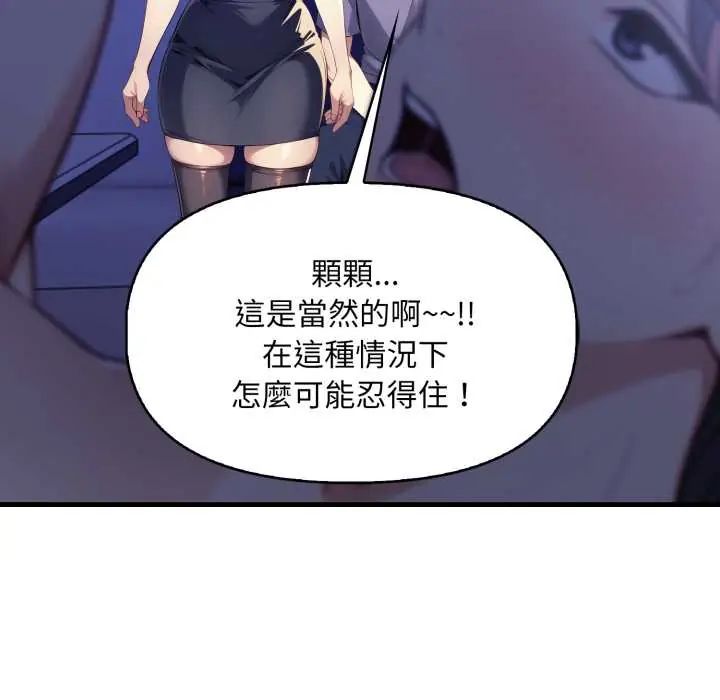 迟来的叛逆 - 第16話 - page 33