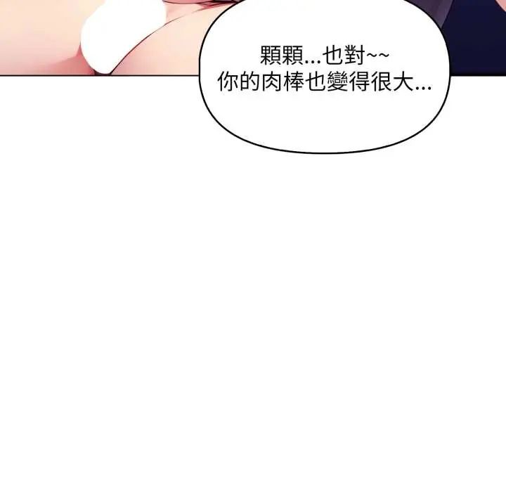 迟来的叛逆 - 第16話 - page 36