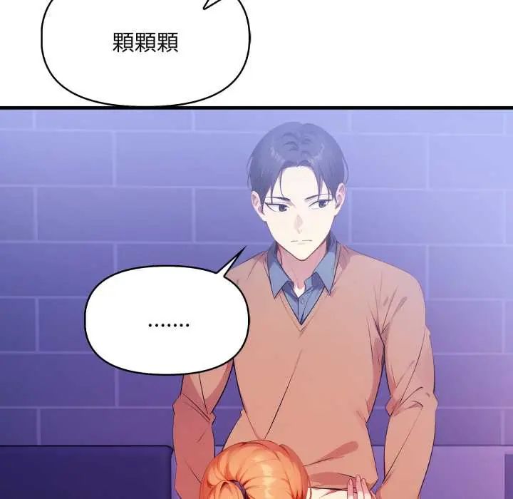 迟来的叛逆 - 第16話 - page 44