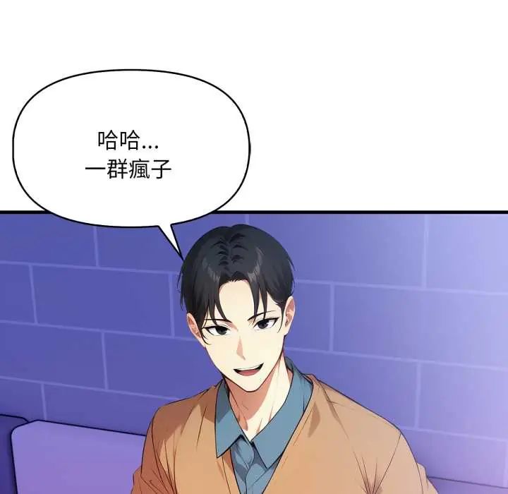 迟来的叛逆 - 第16話 - page 61