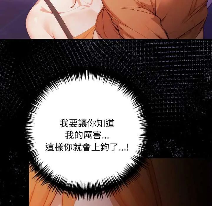 迟来的叛逆 - 第16話 - page 69