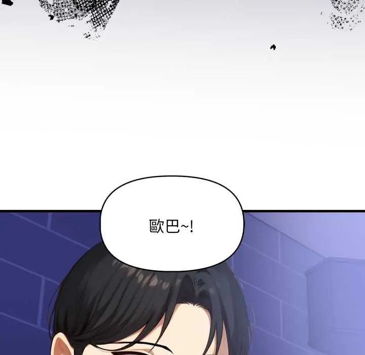 迟来的叛逆 - 第16話 - page 71