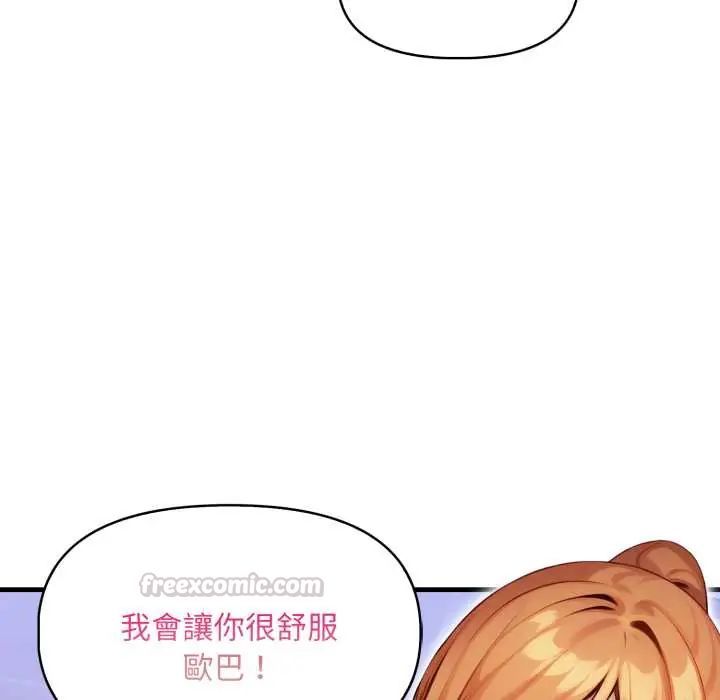 迟来的叛逆 - 第16話 - page 75