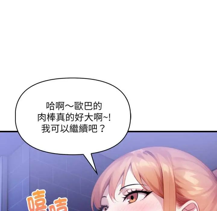 迟来的叛逆 - 第16話 - page 82