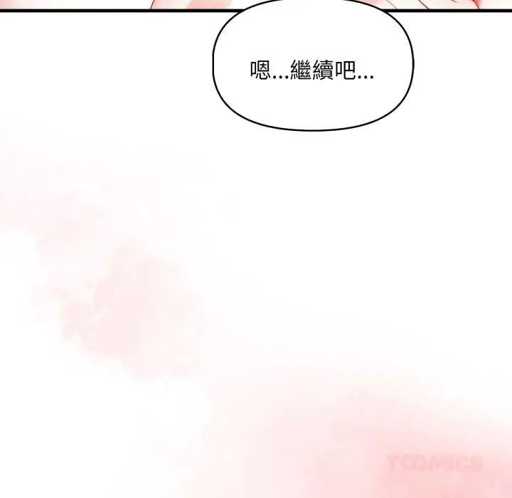 迟来的叛逆 - 第16話 - page 84