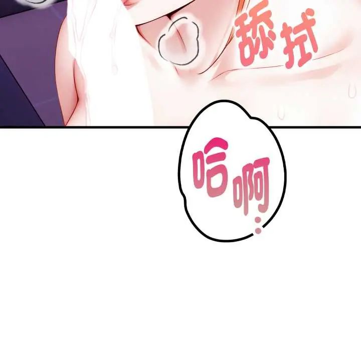 迟来的叛逆 - 第16話 - page 97
