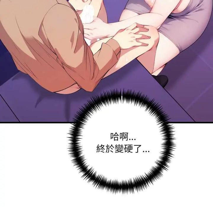 迟来的叛逆 - 第16話 - page 100
