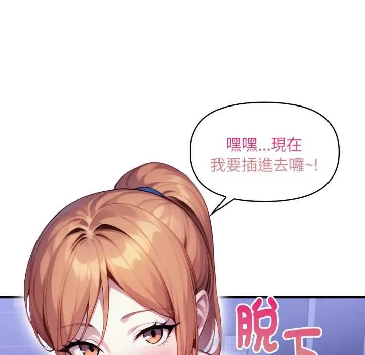 迟来的叛逆 - 第16話 - page 101