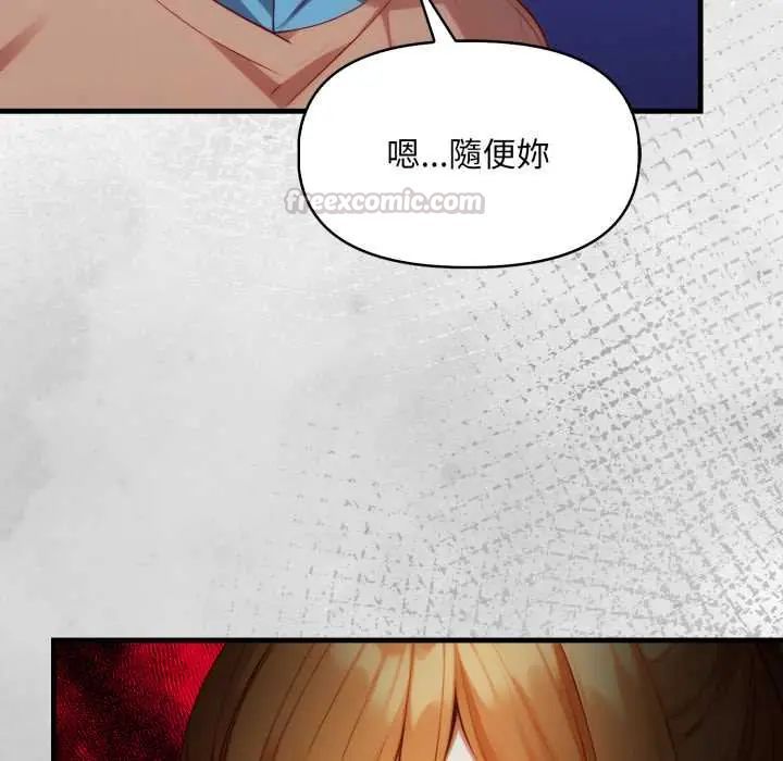 迟来的叛逆 - 第16話 - page 105