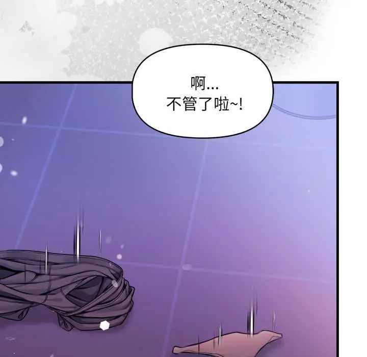迟来的叛逆 - 第16話 - page 108