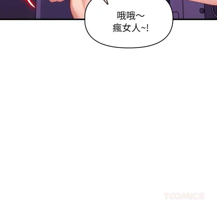 迟来的叛逆 - 第16話 - page 111