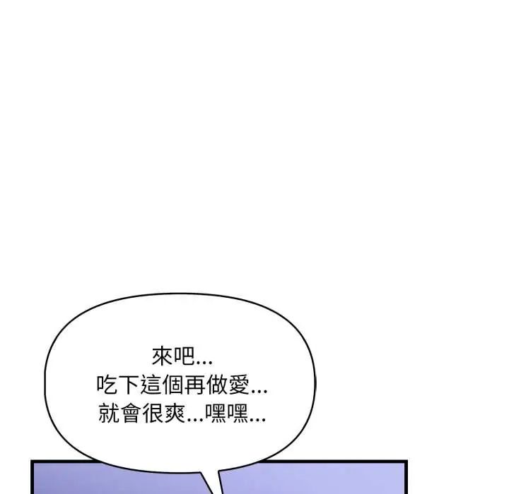 迟来的叛逆 - 第16話 - page 114