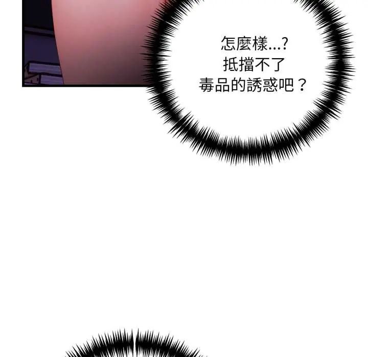 迟来的叛逆 - 第16話 - page 116