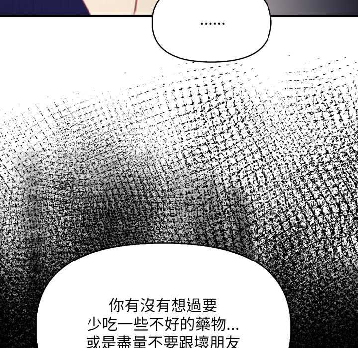 迟来的叛逆 - 第16話 - page 127
