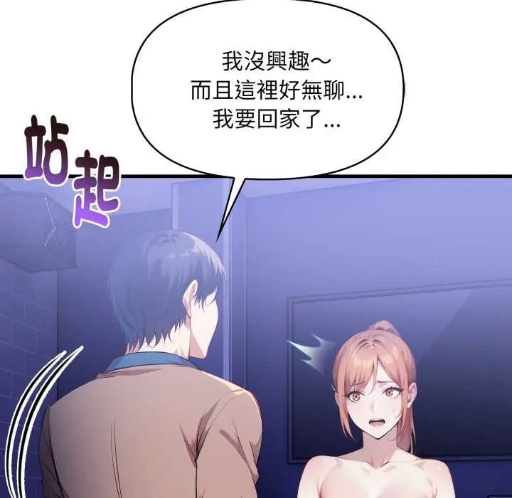 迟来的叛逆 - 第16話 - page 132