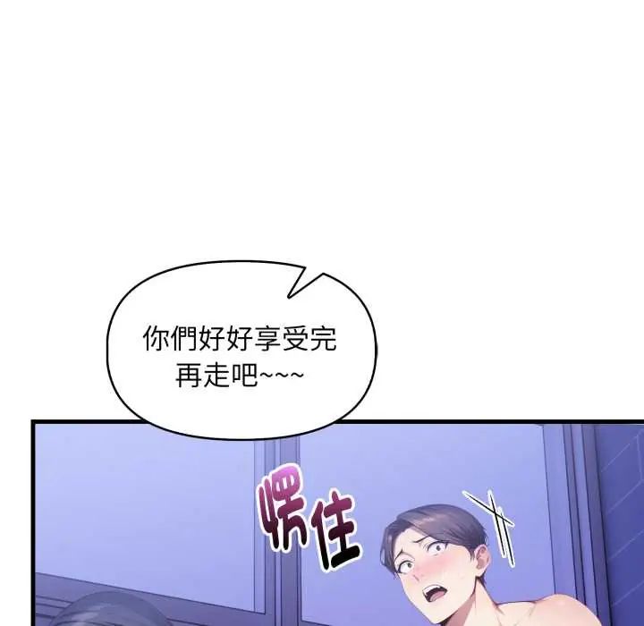 迟来的叛逆 - 第16話 - page 134