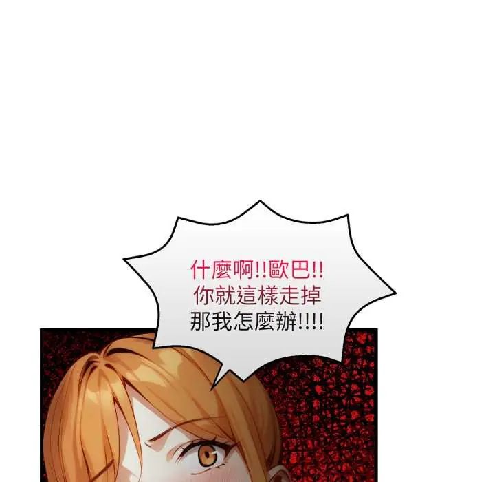 迟来的叛逆 - 第16話 - page 136