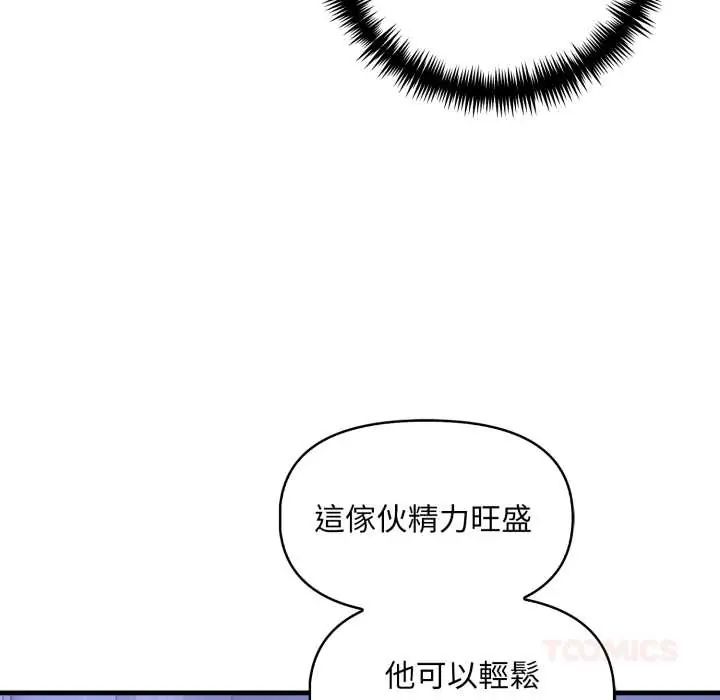 迟来的叛逆 - 第16話 - page 138