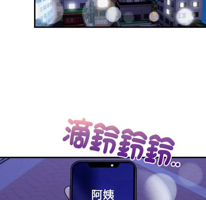 迟来的叛逆 - 第16話 - page 144