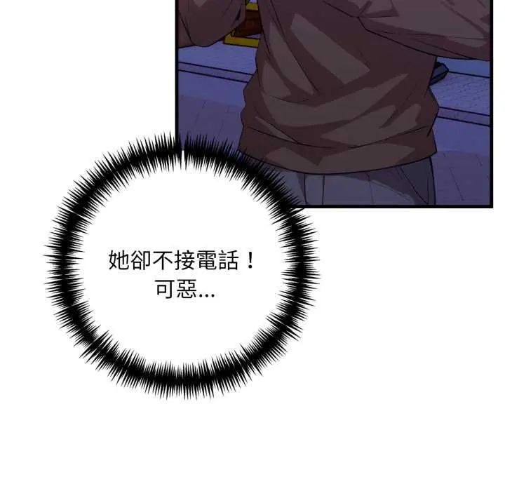 迟来的叛逆 - 第16話 - page 147
