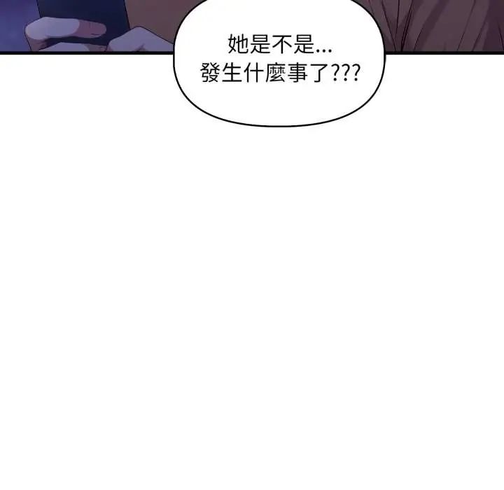 迟来的叛逆 - 第16話 - page 149