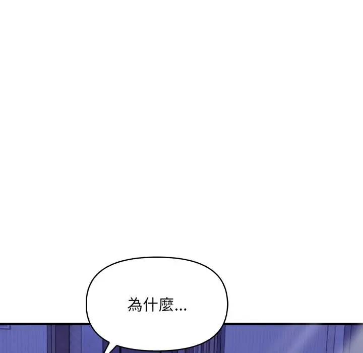迟来的叛逆 - 第16話 - page 153