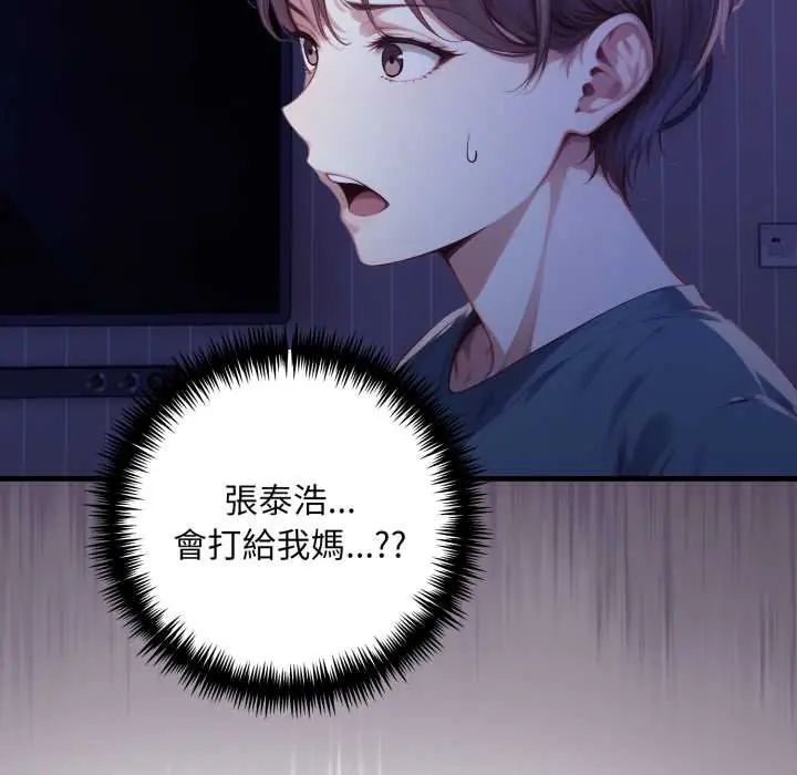 迟来的叛逆 - 第16話 - page 156