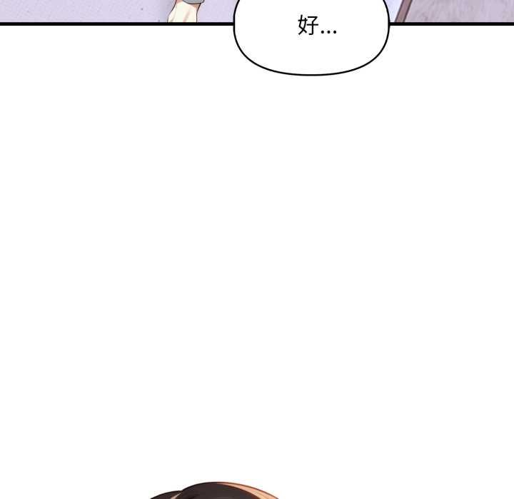迟来的叛逆 - 第4話 - page 29
