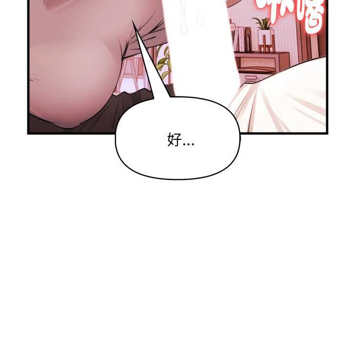 迟来的叛逆 - 第4話 - page 42