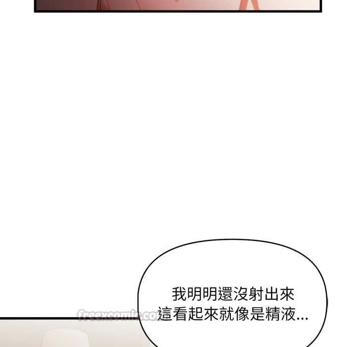 迟来的叛逆 - 第4話 - page 75