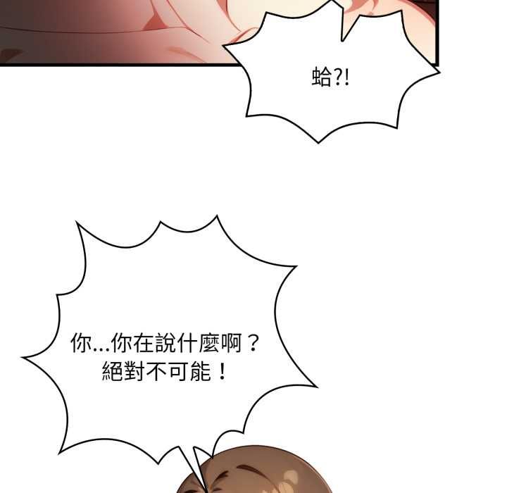 迟来的叛逆 - 第4話 - page 77