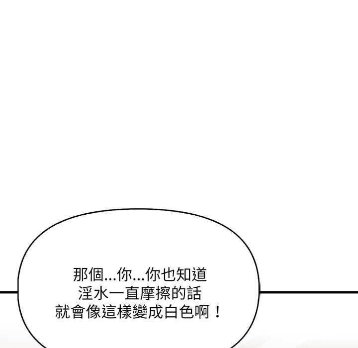 迟来的叛逆 - 第4話 - page 80