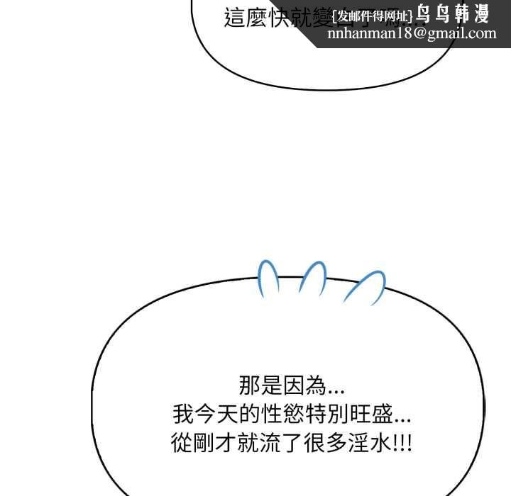 迟来的叛逆 - 第4話 - page 82