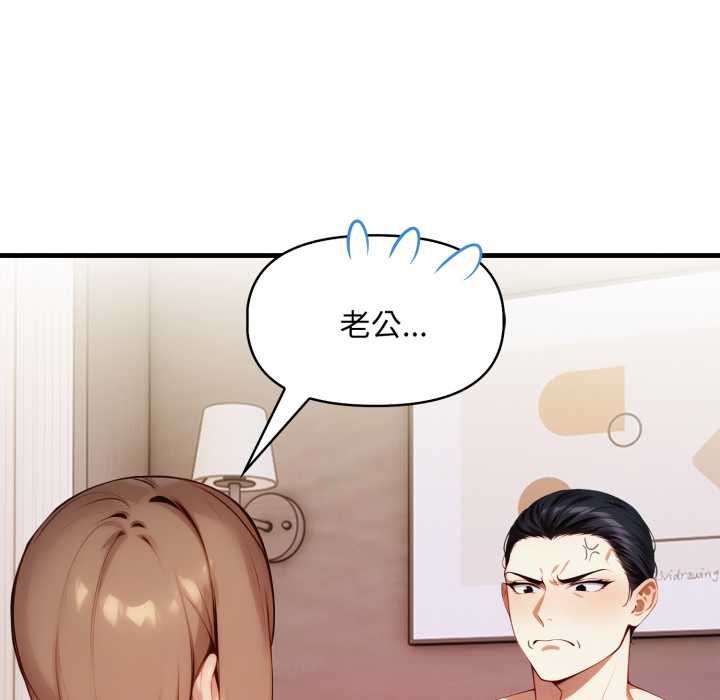 迟来的叛逆 - 第4話 - page 85