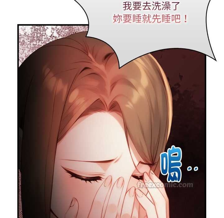 迟来的叛逆 - 第4話 - page 90